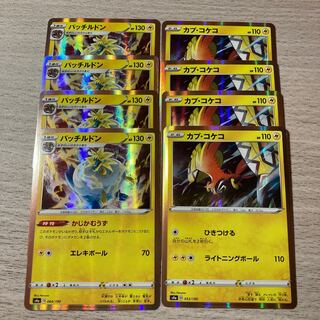 カプコケコ、パッチルドン 8枚セット