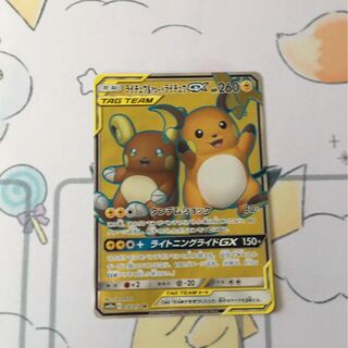 ライチュウ＆アローラライチュウGX SR 1枚の通販 せかいのするめ