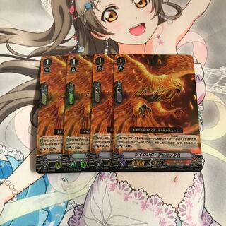 ヴァンガード  ライジングフェニックス 4枚