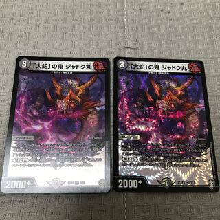 Jadokumaru, the "serpent" demon