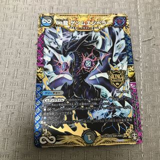 ∞龍 ゲンムエンペラー