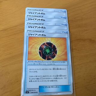 ジャイアントボム