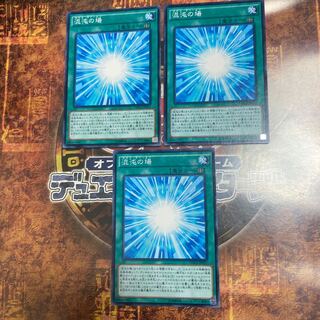 遊戯王★混沌の場★ノーマル三枚★
