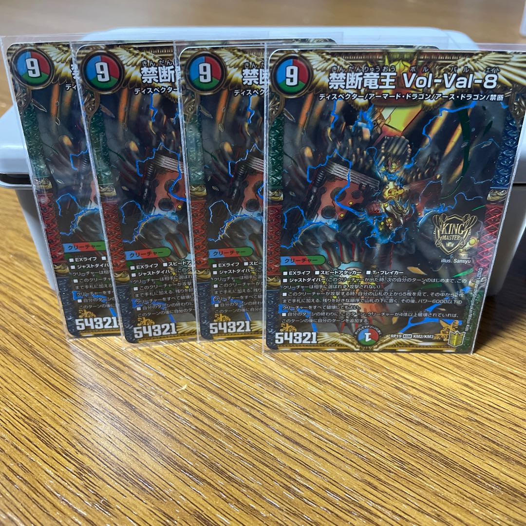 禁断竜王 Vol-Val-8