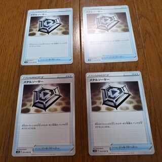 メタルソーサー