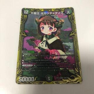 Great Tree King Gigandidanos (20th SP Rare Spec) KGM