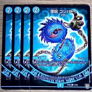 Fallen Curse Gompadu