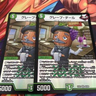 グレープダール