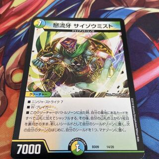 サイゾウミスト