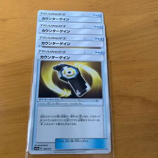 カウンターゲイン