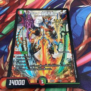 リュウセイ天下五剣カイザー