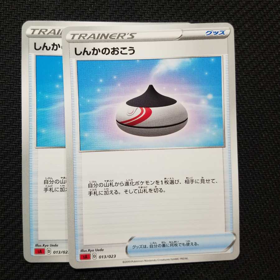 しんかのおこう