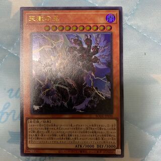 天獄の王 ウルトラレア