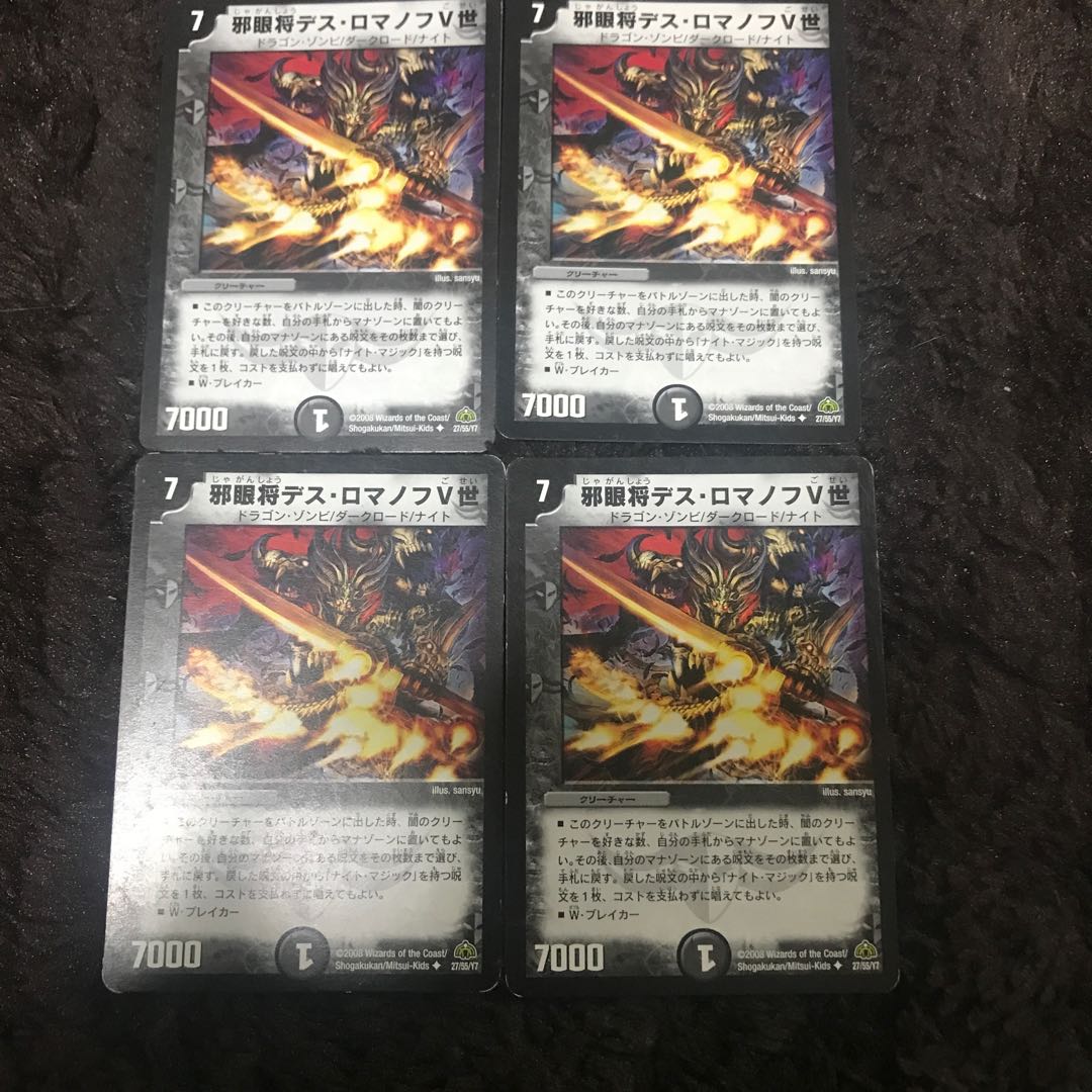 邪眼将デス・ロマノフV世