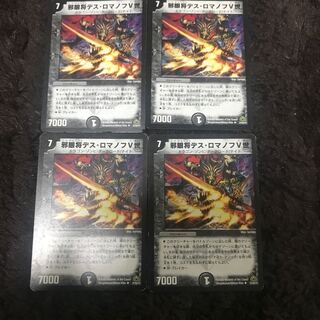 邪眼将デス・ロマノフV世