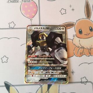 メルメタルGX