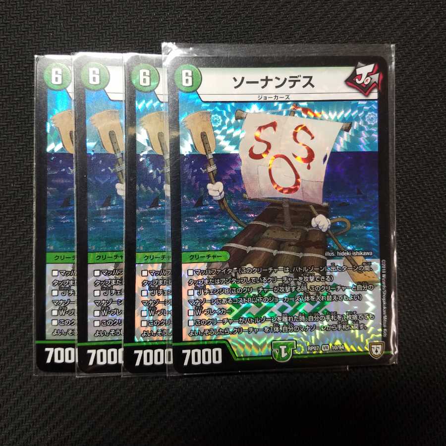 ソーナンデス　vol.2