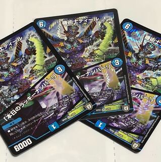 本日のラッキーナンバー 機術士ディール 3枚