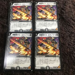 邪眼将デス・ロマノフV世