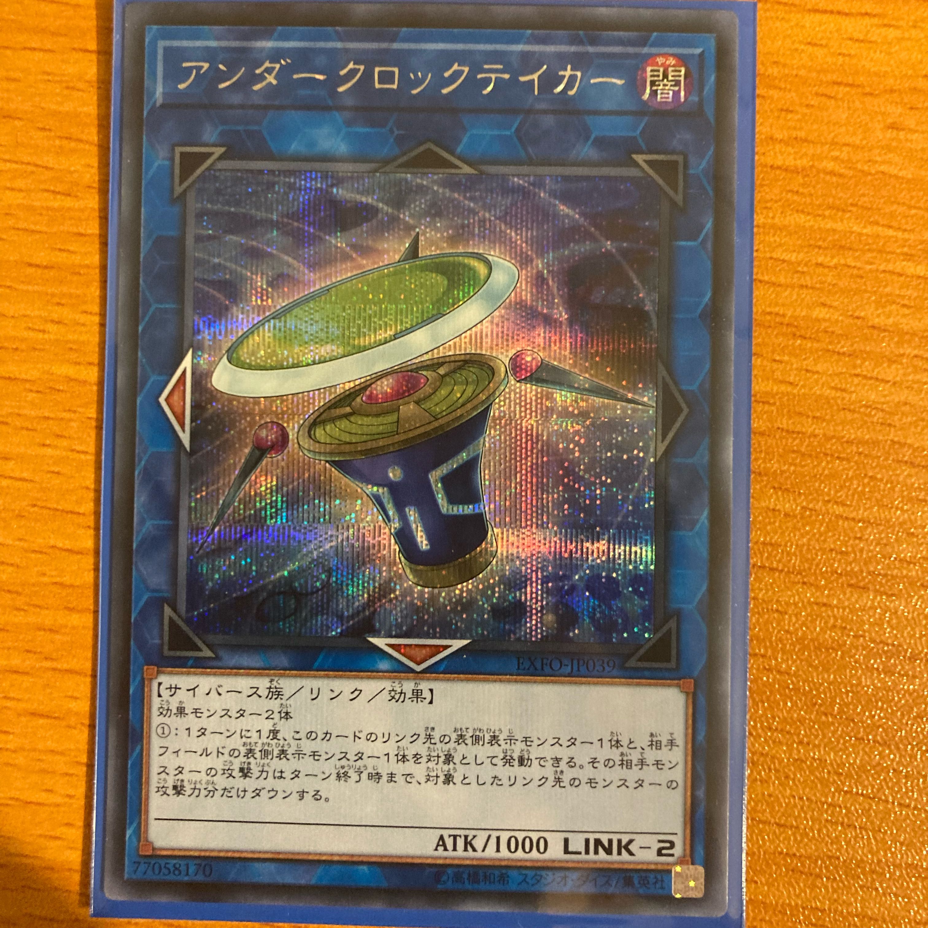 アンダークロックテイカー シークレットレア