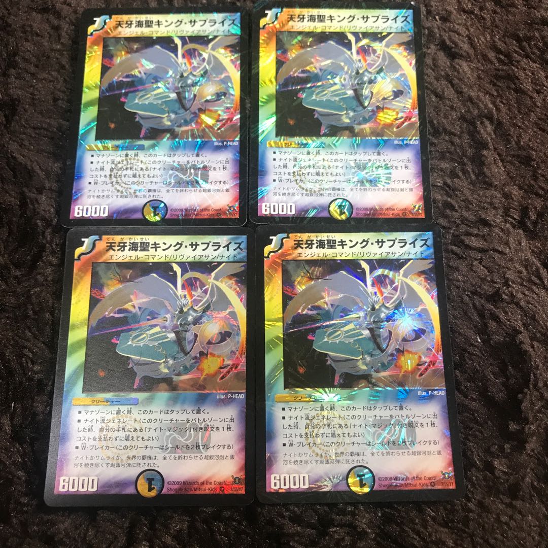 天牙海聖キング・サプライズ