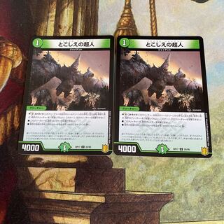 とこしえの超人