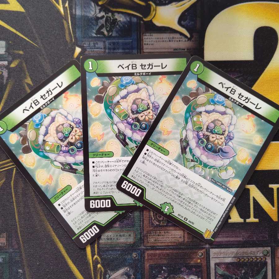 ベイB セガーレ　3枚セット