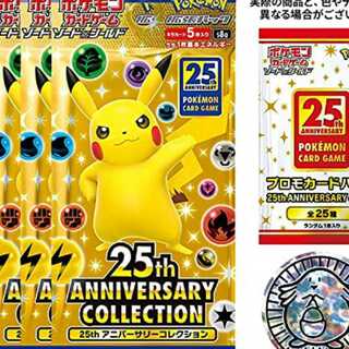 ポケモンカード　25th　スペシャルセット