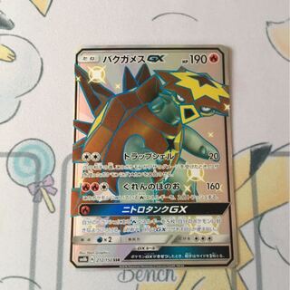 バクガメスGX SSR