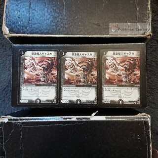 怨念怪人ギャスカ