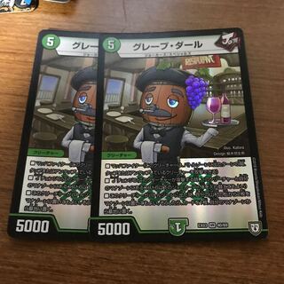 グレープダール