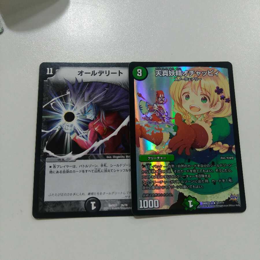 デュエマ、オチャッピィ、オールデリート