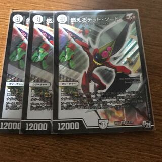 燃えるデットソード