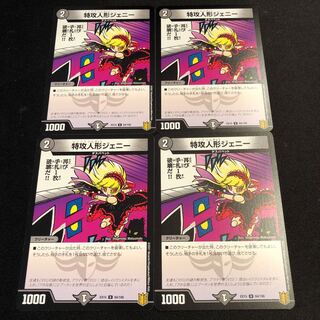 特攻人形ジェニー