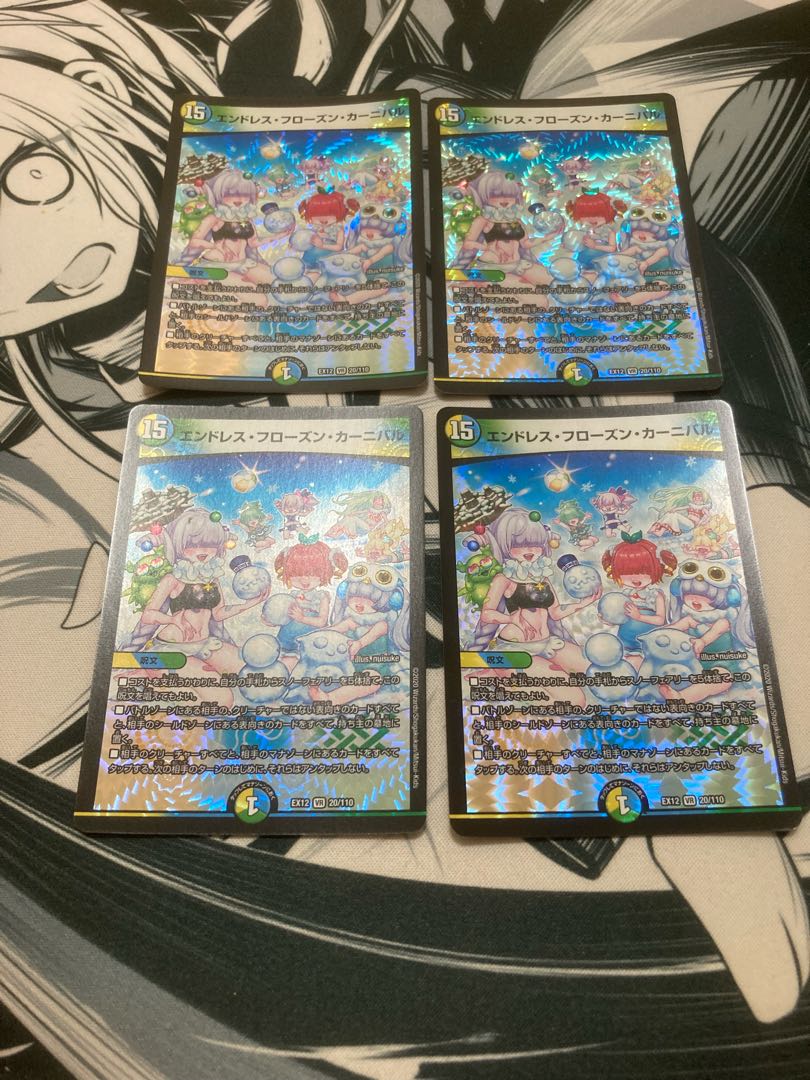 エンドレス・フローズン・カーニバル