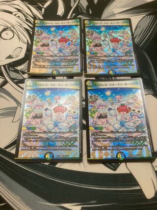 エンドレス・フローズン・カーニバル