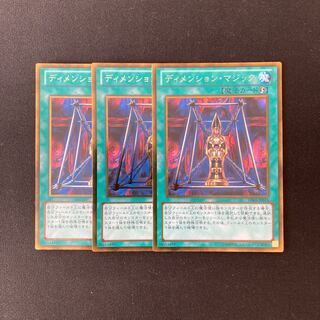 m131 ディメンション・マジック ゴールドレア 3枚セット 遊戯王 トレトレ