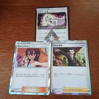 ボスの司令など