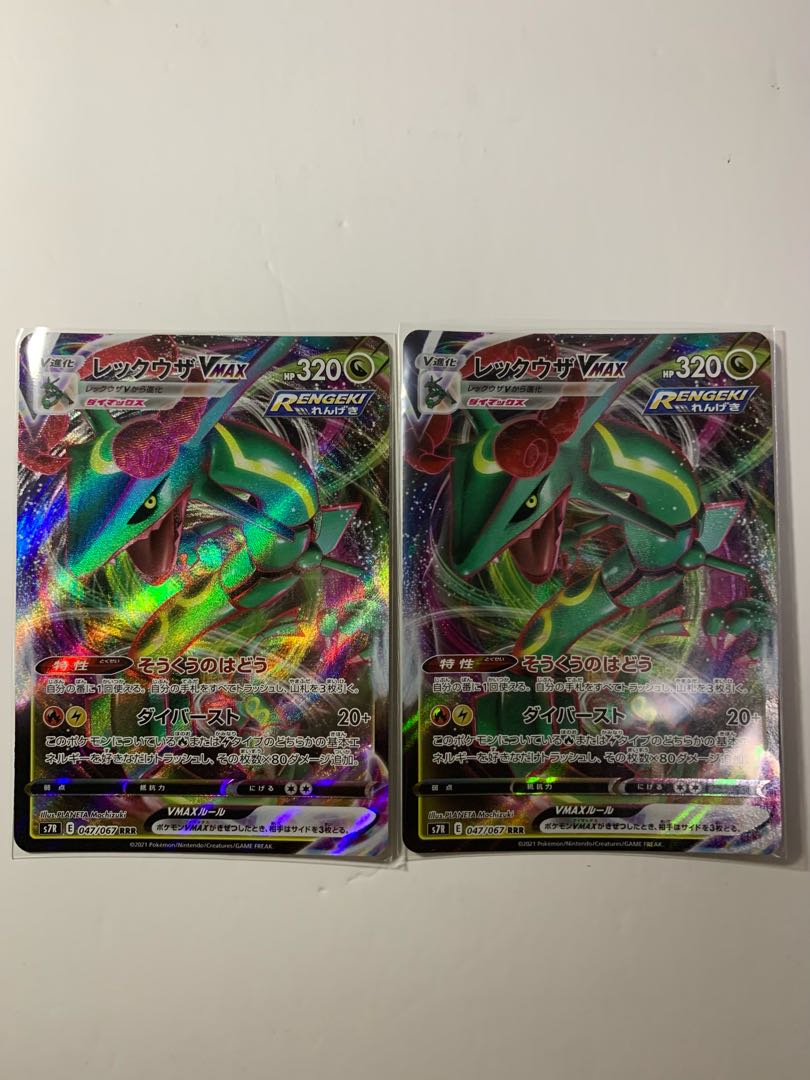 レックウザVMAX RRR