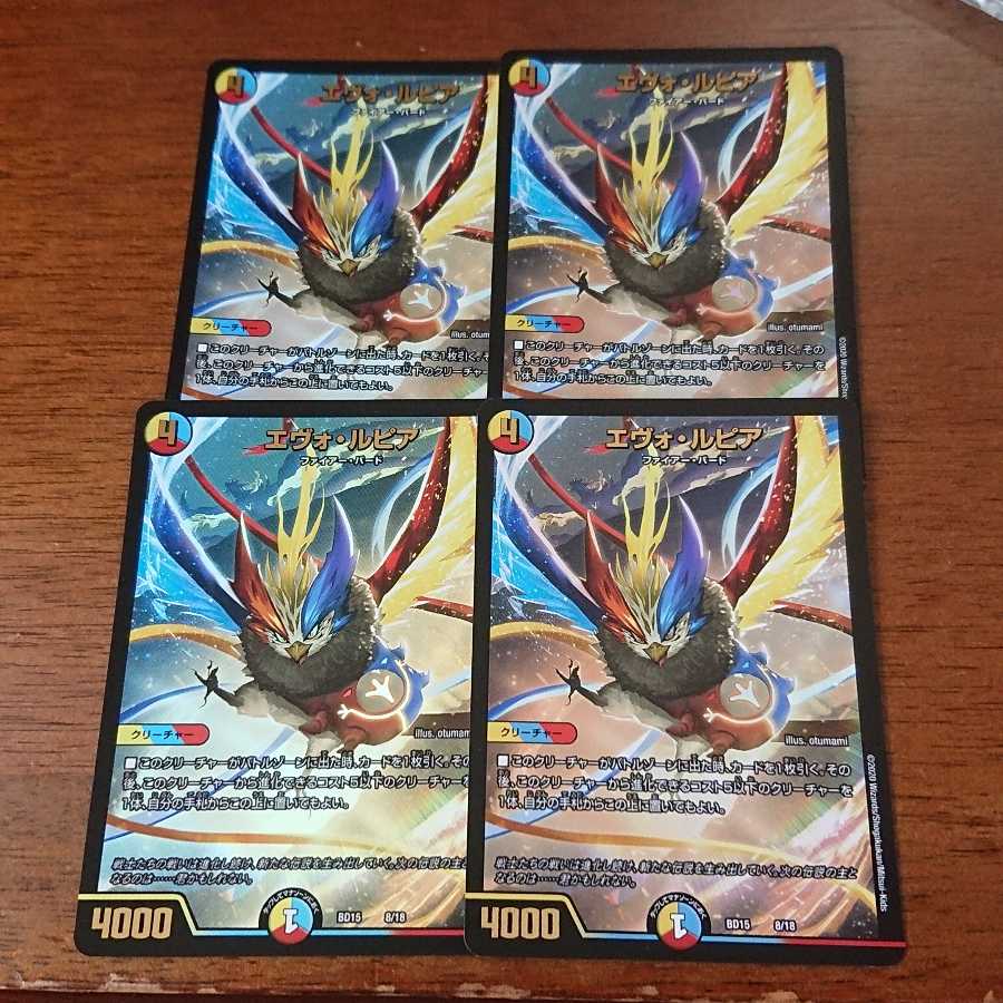 エヴォ・ルピア