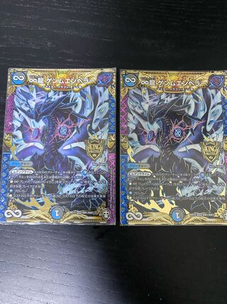 ∞龍 ゲンムエンペラー KGM