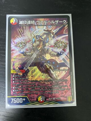 Seal of Destruction Consolidated Vallharzak SR