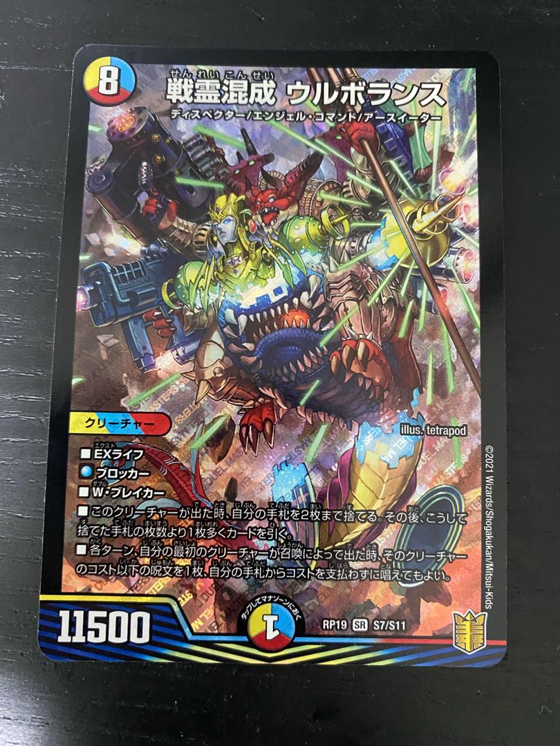 War Spirit Mixing Urborans SR