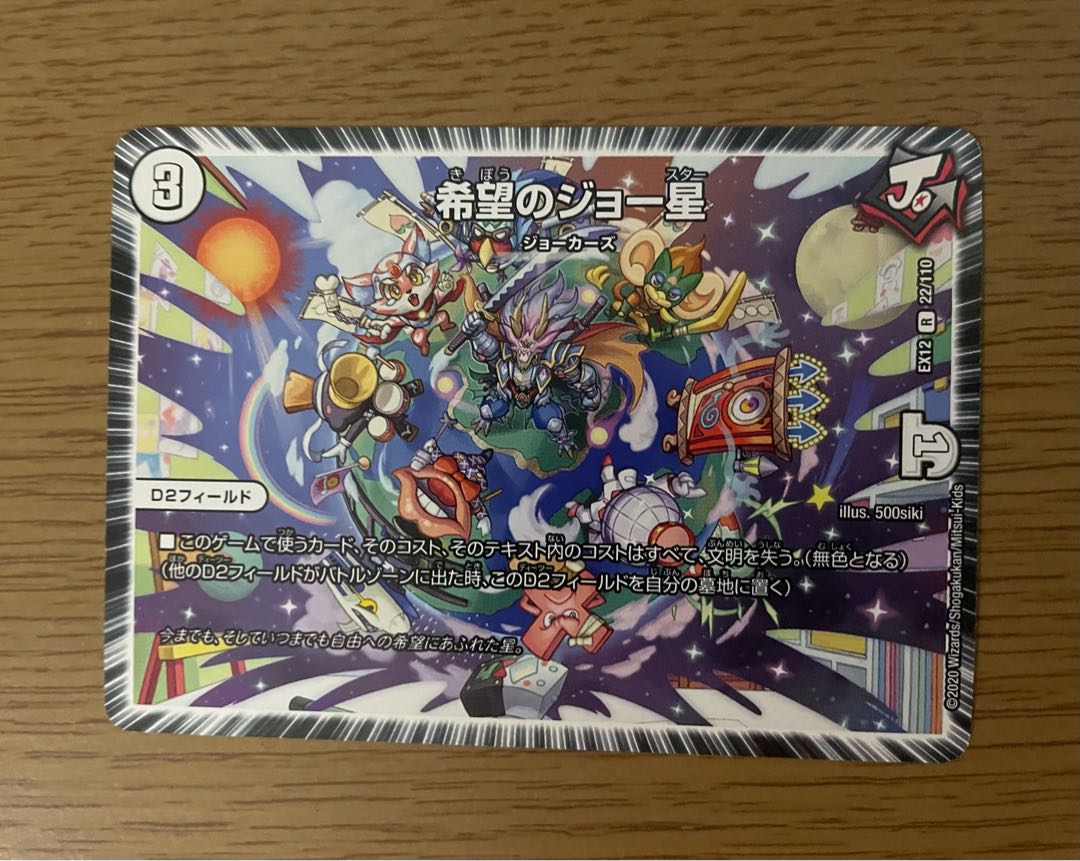 希望のジョー星