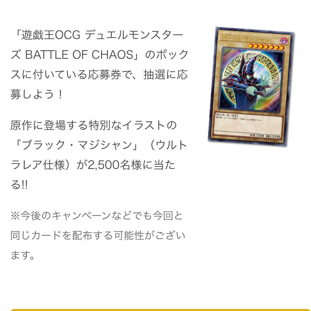 バトルオブカオス　応募券　10枚
