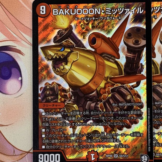 ミッツァイル 1枚