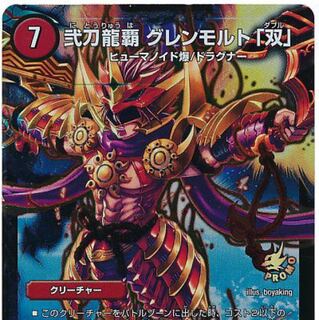 グレンモルト双