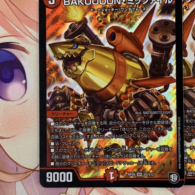 ミッツァイル 1枚