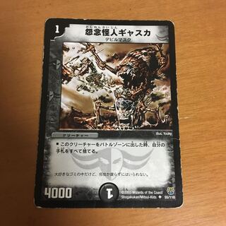 怨念怪人ギャスカ