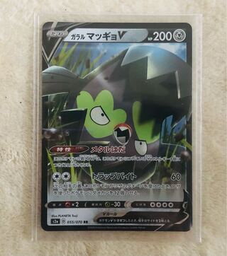 ガラルマッギョV RR